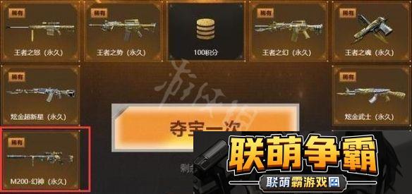 m200幻神怎么获得