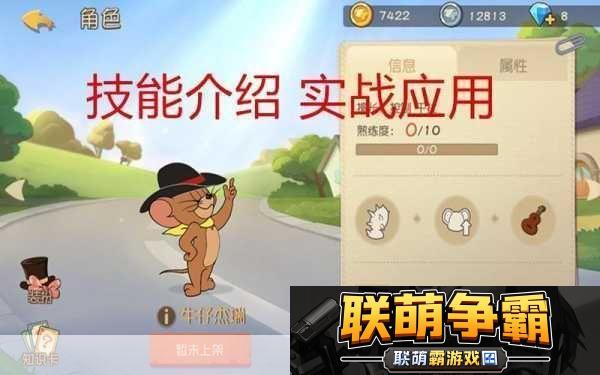 猫和老鼠手游侦探杰瑞