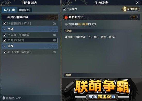 逆水寒逆水寒最初的约定任务攻略