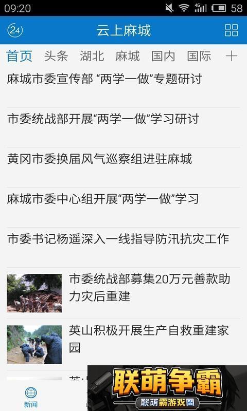 云上麻城app下载