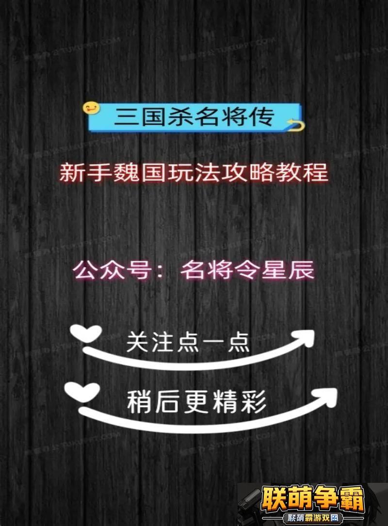 回合制三国杀角色扮演手游攻略