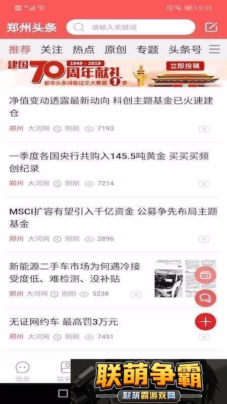 都市头条app下载