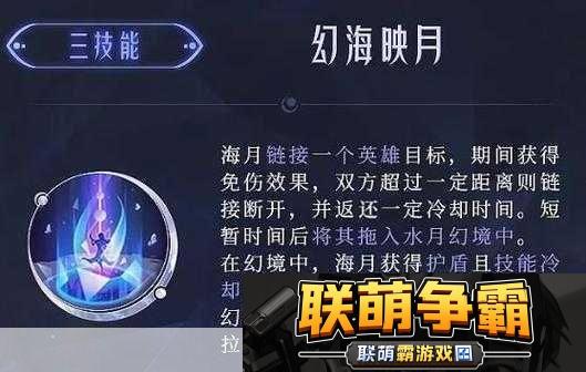 王者荣耀新英雄海月