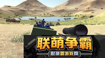 战地玩法的手游香肠派对下载手游