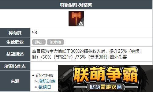 白荆回廊狩猎时刻对精英技能获得方法