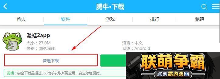 漫蛙2官方版入口下载