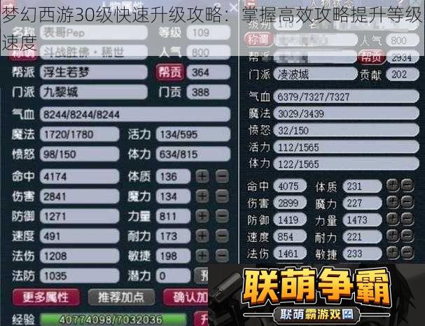 梦幻西游30级快速升级攻略