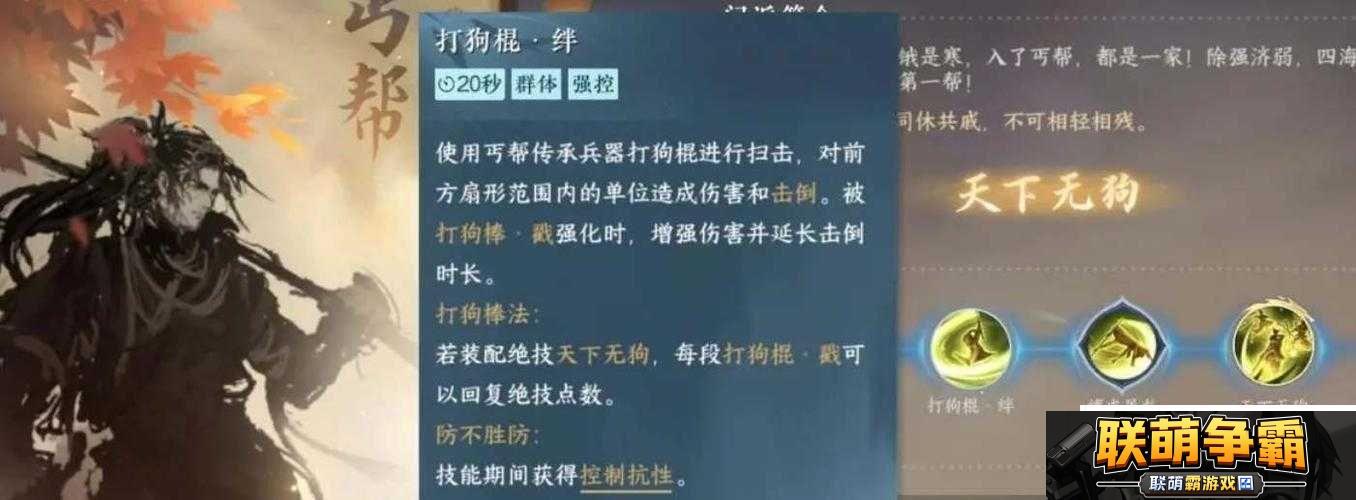 逆水寒手游丐帮加入指南