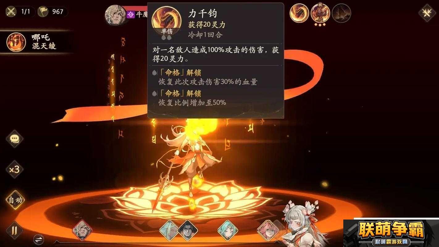 超级战场牛魔王角色技能优化