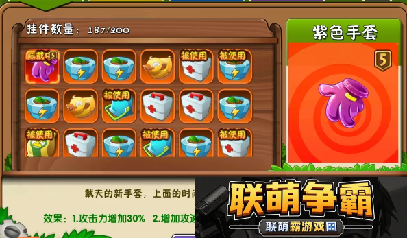 植物大战僵尸2紫色手套有什么用