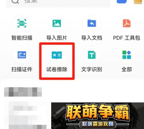 扫描全能王怎么把卷子上的答案去掉